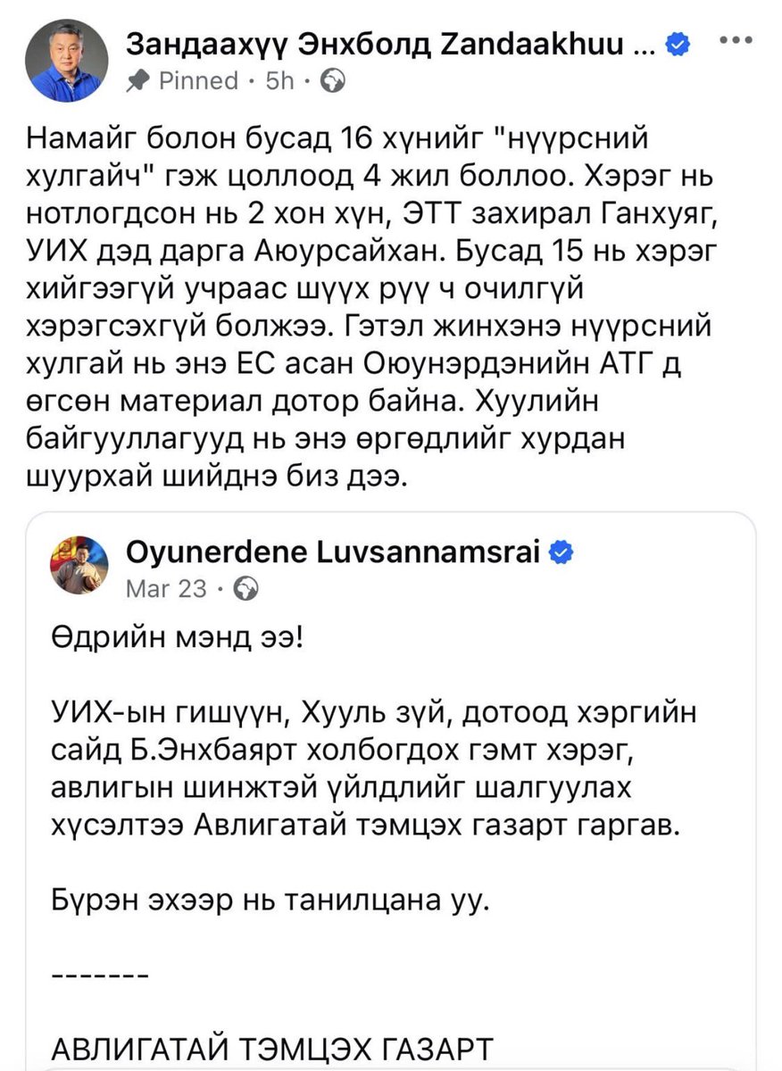 Odmandakh_'s tweet photo. Энэ хүн ингэж пост оруулаад 5 цагийн дараа устгажээ https://t.co/eB07KYkpSi