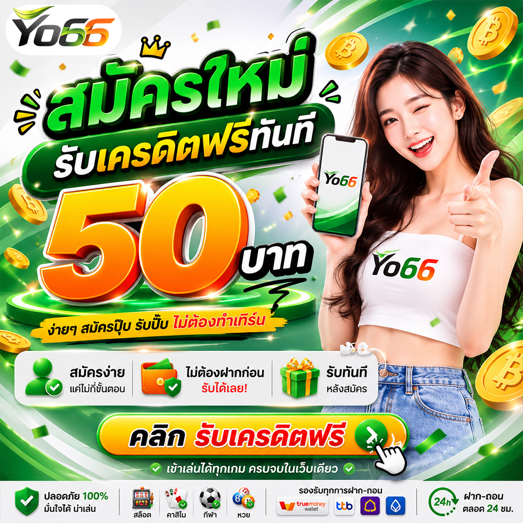yo66_free's tweet photo. 💥 สมัครง่าย รับไว
🎁 เครดิตฟรี 50 บาท
🚀 พร้อมลุยทุกเกม
👉 กดรับสิทธิ์เลย

✅รับโค๊ด: https://t.co/7eXNG47NeN

#สล็อต #slot #pgzeed #pgslot #slot #สล็อตแตกง่าย #แจกจริง #เครดิตฟรี  #YO66 #วอเล็ต #ฝากwallet https://t.co/s9K3O0vxGu