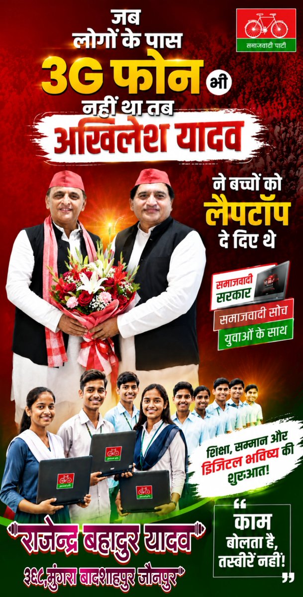078667Firoz's tweet photo. जब लोगों के पास 3G फ़ोन भी नही था!!तब अखिलेश यादव जी ने बच्चों को लैपटॉप दे दिए थे!!समाजवादी का काम बोलता है!!
@yadavakhilesh https://t.co/bfZoPYhucV