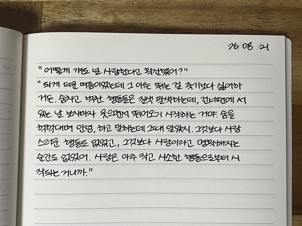Jungangiii's tweet photo. “그것보다 사랑이라고 명확해지는 순간도 없었어. 사랑은 아주 작고 사소한 행동으로부터 시작되는 거니까.” https://t.co/PjPxpjAy7O