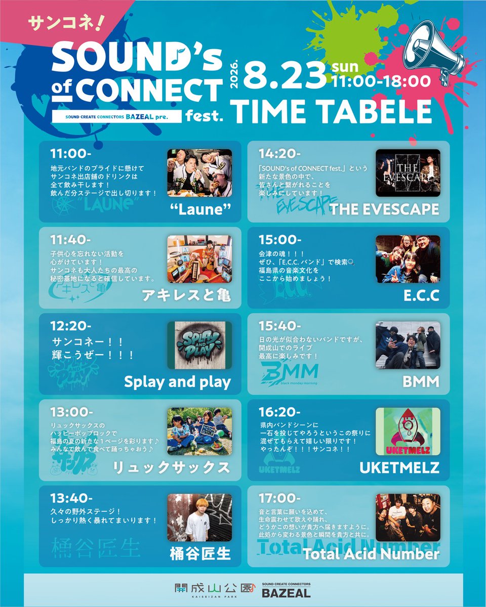 Soundsofconnect's tweet photo. SOUND's of CONNECT fest. 2026

開催まで あと"2日"🔥

🎸福島県内を拠点に活動するアーティスト約10組が出演！ 🍽人気飲食店9店舗も出店！
 県内各地のアーティスト・企業・飲食店が集い、新しい出会いが生まれる一日✨

観覧入場🆓
ご来場お待ちしております👐
 #サンコネ2026 https://t.co/JKroRUUVNj