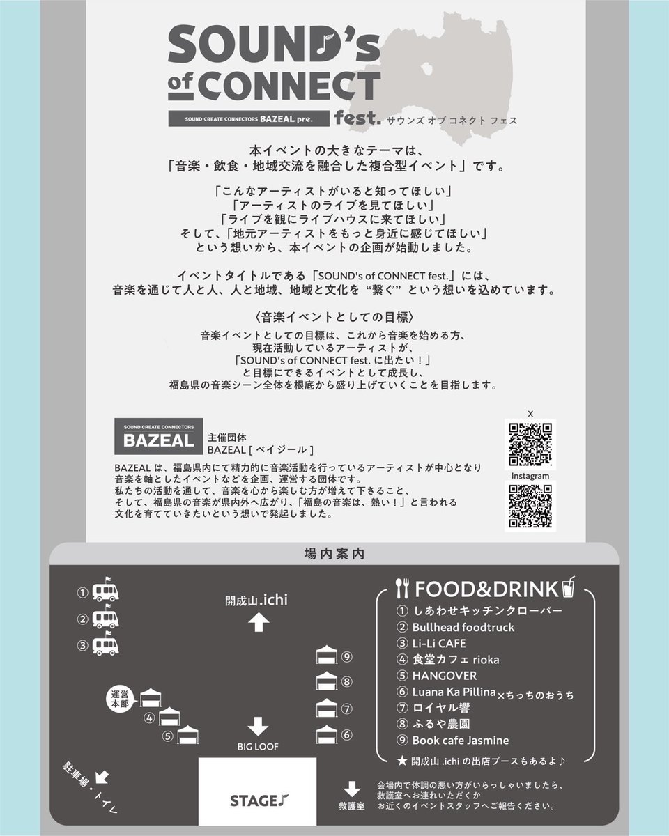 Soundsofconnect's tweet photo. SOUND's of CONNECT fest. 2026

開催まで あと"2日"🔥

🎸福島県内を拠点に活動するアーティスト約10組が出演！ 🍽人気飲食店9店舗も出店！
 県内各地のアーティスト・企業・飲食店が集い、新しい出会いが生まれる一日✨

観覧入場🆓
ご来場お待ちしております👐
 #サンコネ2026 https://t.co/JKroRUUVNj