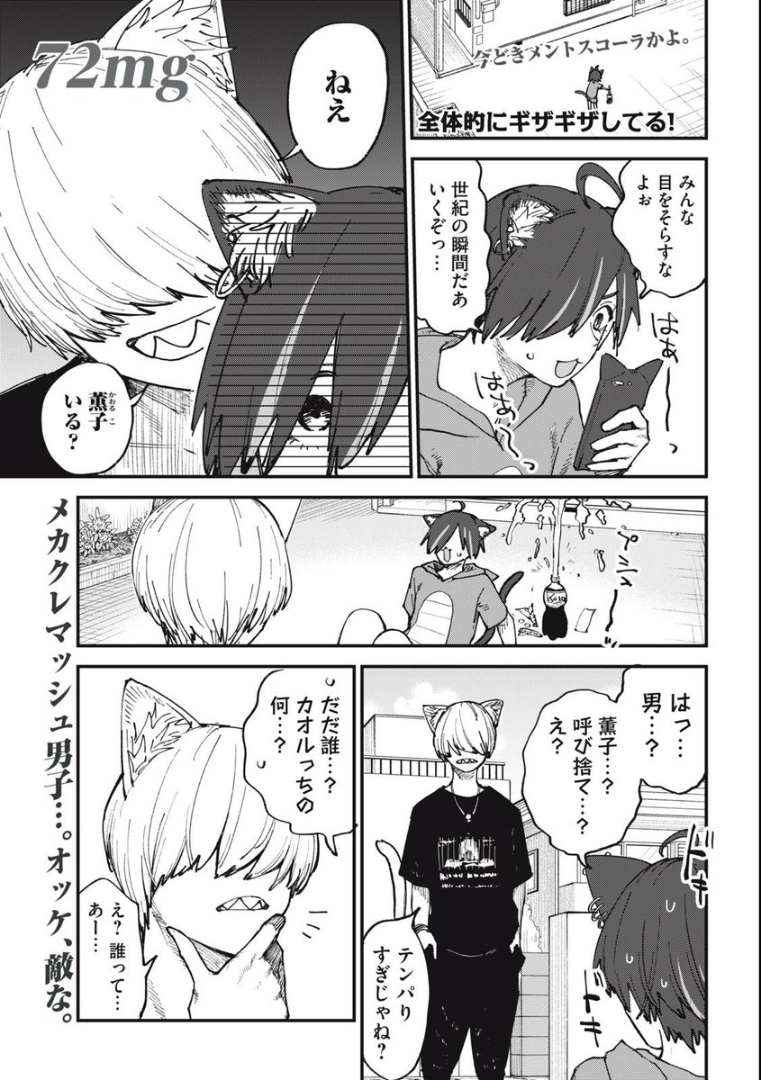 ヤニねこ 第8話 ツイート画像 1