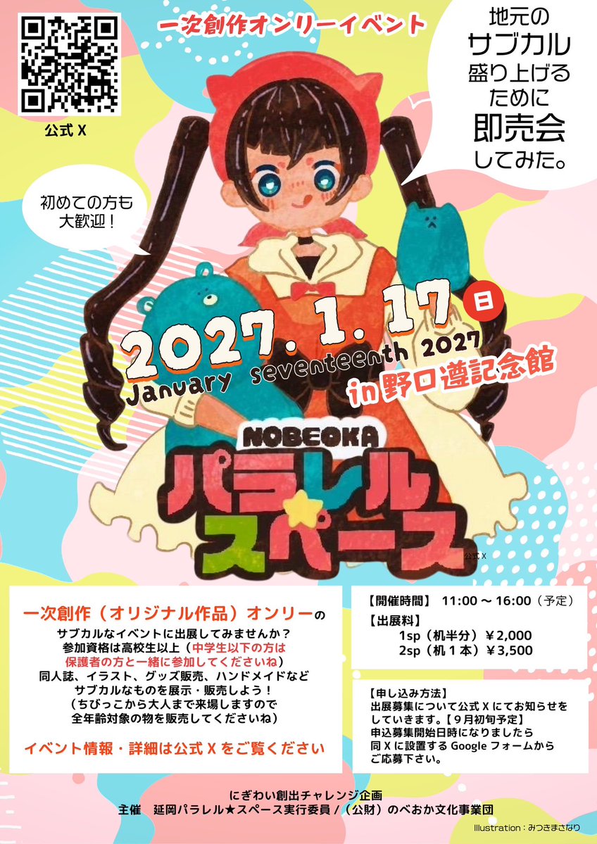 nobe_para_space's tweet photo. イベント告知作ってたんだった！よろしくお願いします！（イラストはみつきまさなりさんだよ。かわいい🩷） https://t.co/4uikNdKzbY