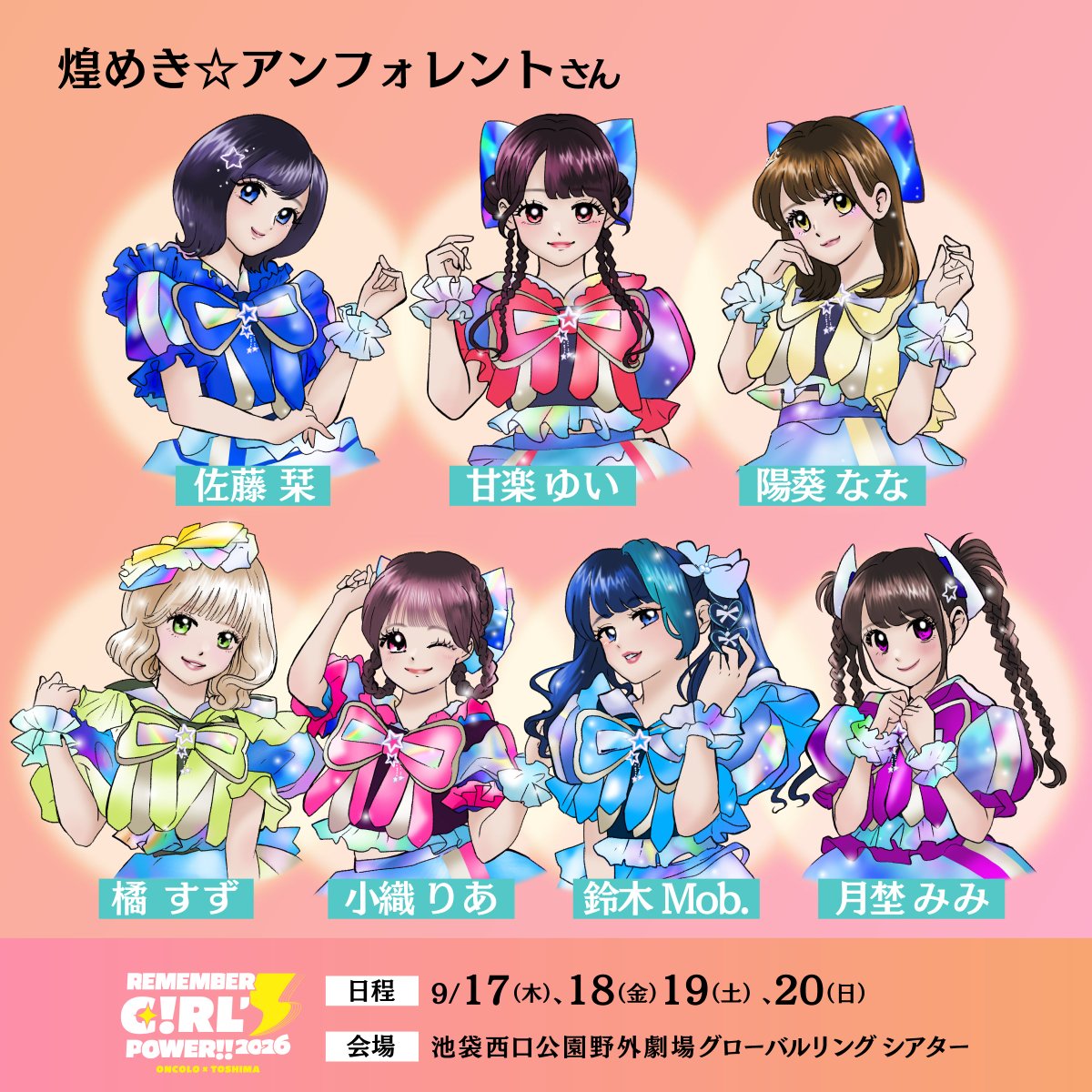 ONCOLO_LIVE's tweet photo. ୨୧‥∵‥‥∵‥‥∵‥‥∵‥‥∵‥∵‥∵‥୨୧
 　#オンコロライブ 👑9月17日(木)出演👑
 煌めき☆アンフォレントさん（@kirafore_info）
୨୧‥∵‥‥∵‥‥∵‥‥∵‥‥∵‥∵‥∵‥୨୧

毎年恒例の女性スタッフ：たちばなによる
出演者の似顔絵イラスト🖊❣

今回は、煌めき☆アンフォレントさんです✨

▼ チケットはこちら
🔗9.17(木) DAY1
https://t.co/GKd5NTB6BQ