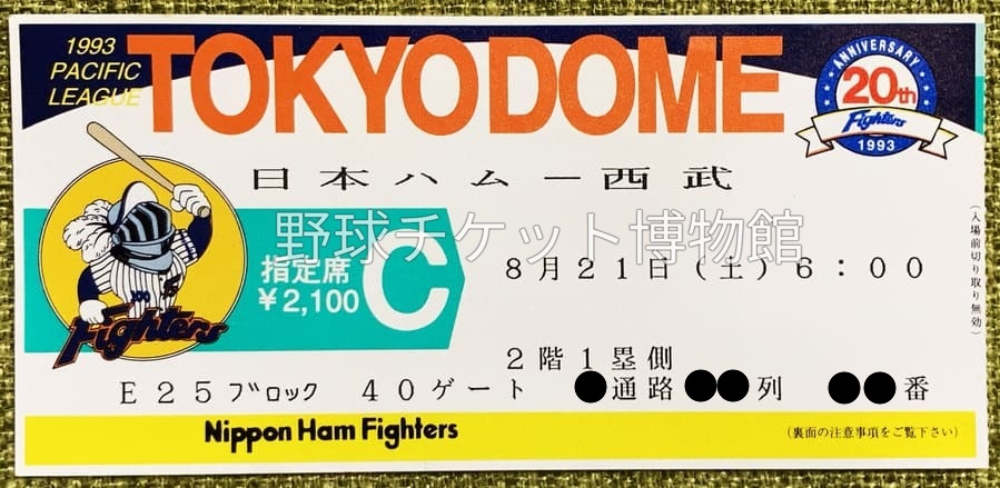 野球チケット 野球チケット博物館 on X: 