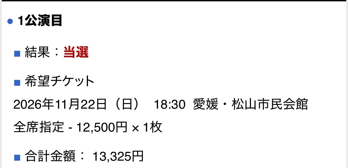 akko315671's tweet photo. #椎名林檎と彼奴等と試す煩悩菩提
ついについに！！✨️
林檎様に会える😭 
初参戦なので嬉しすぎます！
愛媛行く方よろしくお願いします🙇‍♀️ https://t.co/KfLHbt79k9