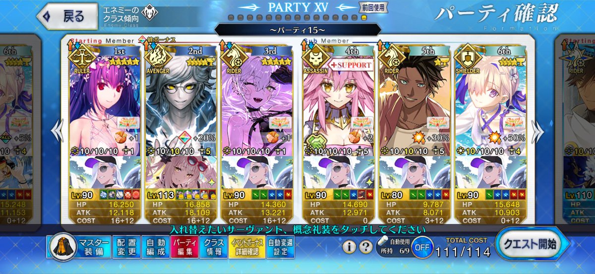 shiaL3ss's tweet photo. 90++周回メンバー
6積み考えるの諦めたので巌窟王さん宝具早いし水着だし5積みで連れまわそう
後はバフとNP係でマスター礼装はNP20%ないと不安なので一応
サポートはなんでもOK！リリスちゃんのスキル3ありがたい！好きなメンバーで回れて助かる https://t.co/cqz9LKZ6Tn