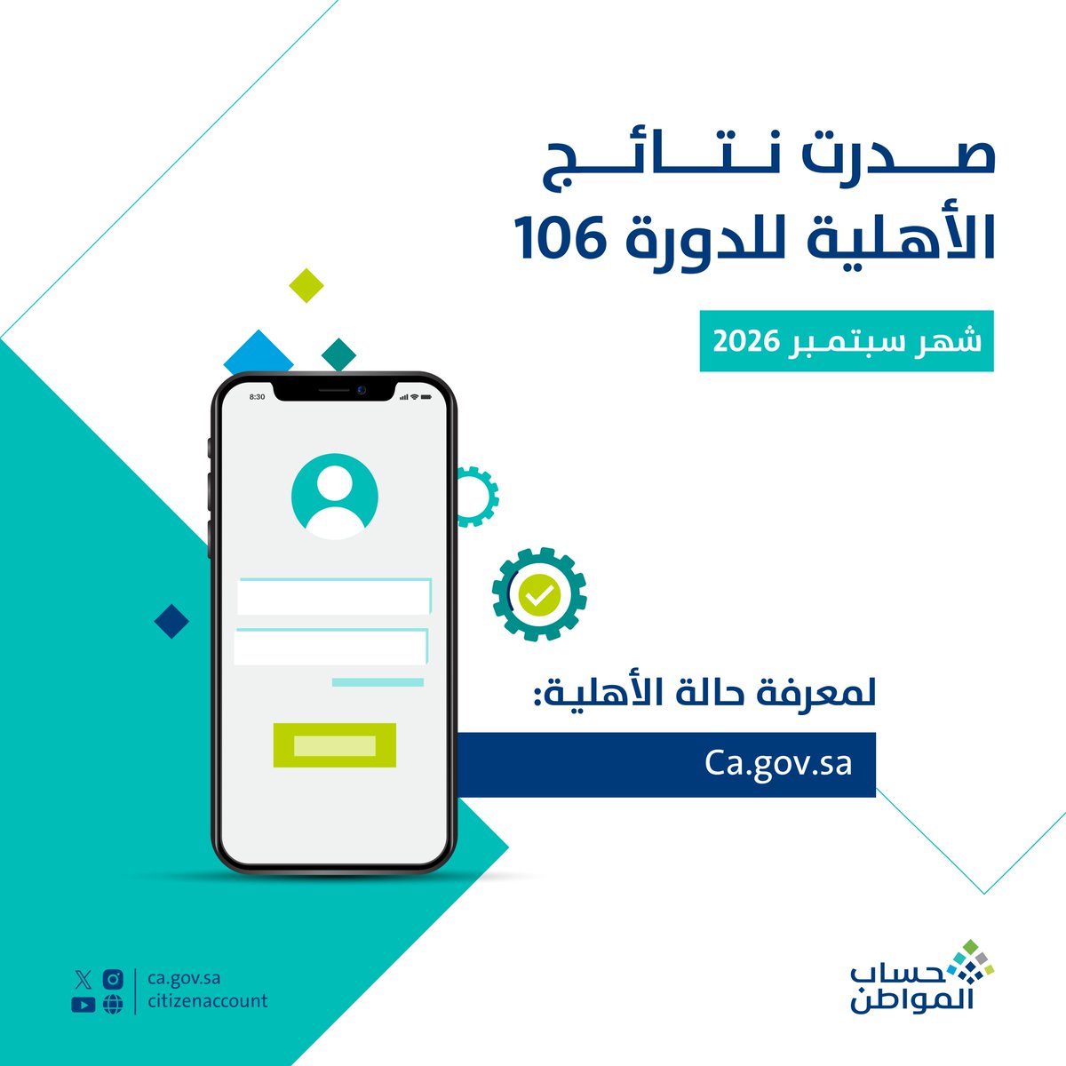 citizenaccount's tweet photo. صدرت نتائج الأهلية للدورة 106 (شهر سبتمبر 2026)، وللتحقق من الأهلية يمكنك الدخول على تطبيق البرنامج أو من خلال البوابة الإلكترونية عبر الرابط التالي: 

https://t.co/bEbxEIocz6 https://t.co/QjRE1Z6E2m