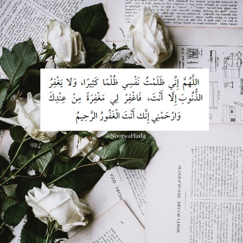 noorwahuda's tweet photo. "اللهم إني ظلمتُ نفسي ظلمًا كثيرًا، ولا يغفرُ الذُّنوبَ إلَّا أنت، فاغفِر لي مغفرةً من عندكَ وارحمني، إنك أنتَ الغفورُ الرَّحيمُ"

#الجمعة #اللهم_صل_وسلم_على_محمد
@islamic_pic @R_t_d3wa @RTwit_1 @Retwit_islam @ya_allah_2 @___do3a @al3yasheee @yaz__7 @nabelh50 @Jouri_45 @nawala60 https://t.co/itPvWPAZ2O