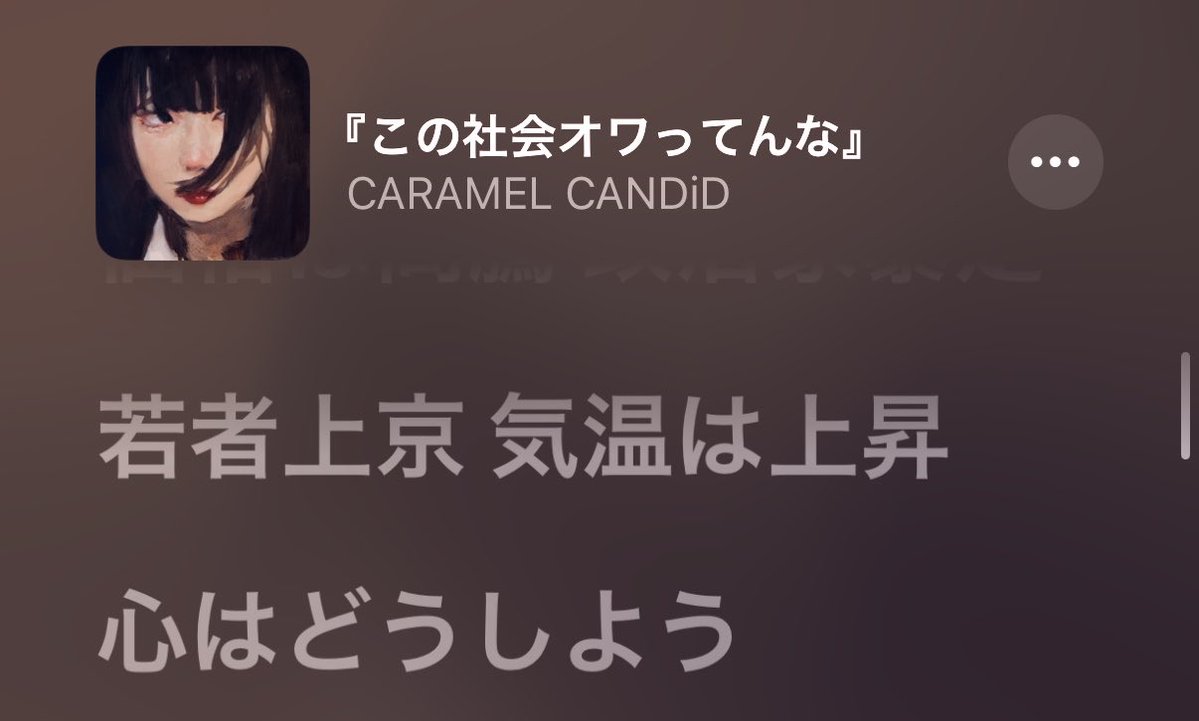 rg_did's tweet photo. 一昨年の夏はCARAMEL GiRLSを書いて、去年の夏はゲシュタルト後悔を書いて、今年の夏は「この社会オワってんな」と傷口にお砂糖を書いたので、夏はやはりいい曲が書ける季節なんだと思う🍧🥄◝✩ https://t.co/au58pkqFvH