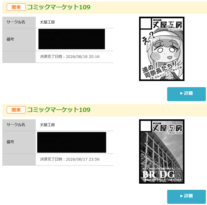 fandory's tweet photo. コミックマーケット109申し込んでます！
サークルカットは仮ですが、手を付ける暇がないので、
恐らくこのままになると思います。

1日目 ゲーム(ネット・ソーシャル) - トリッカル
3日目 旅行 - 万博本改訂版＋北海道新婚旅行記

2日目は余裕があれば、おもバザ大崎に出る予定です。
おもバザ大崎は初めてなのでよろしくです。