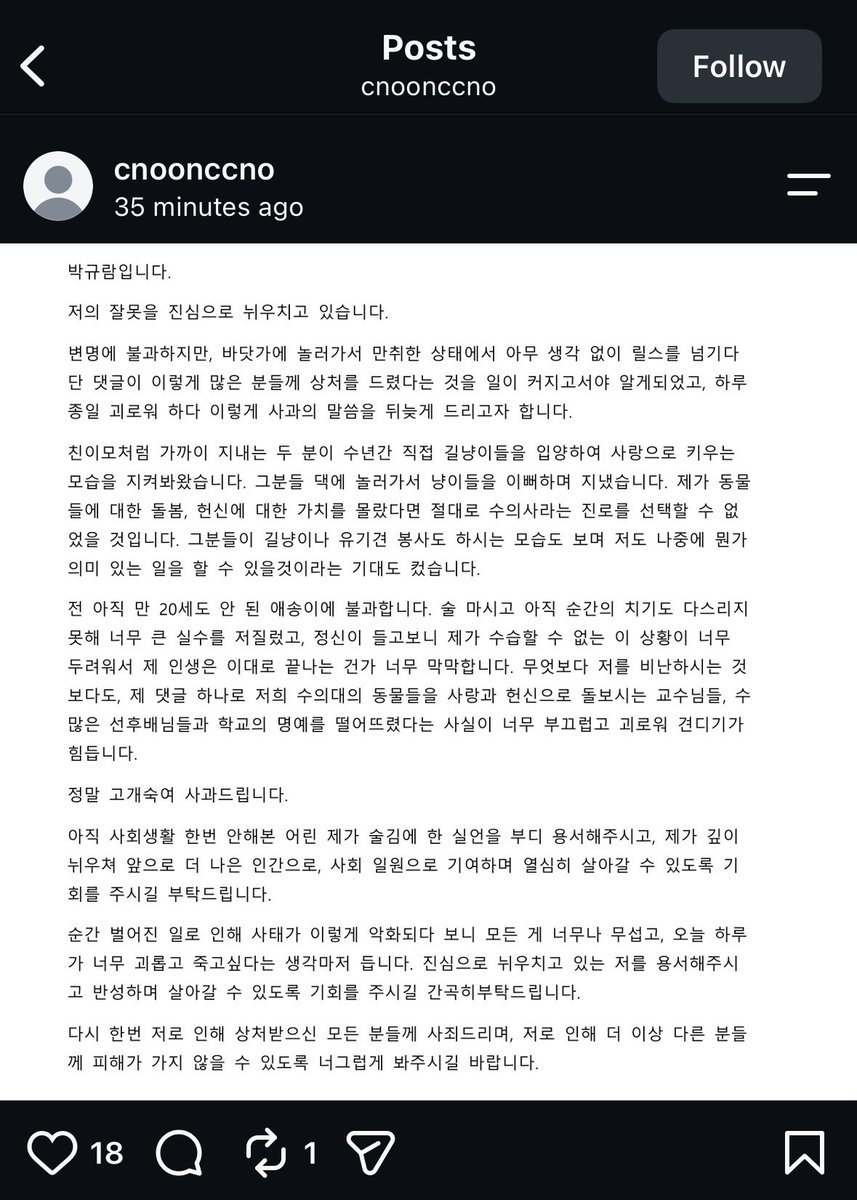 emptycaption's tweet photo. 길고양이는 유해동물이다 주장, 캣맘 혐오발언까지 “당당하게” 펼치던 서울대 수의과대학 25학번 박규람의 입장문이 학생회 인스타 댓글란과 자신의 인스타 계정에 올라왔습니다. 취기에 한 말이라 변명했지만. 전 당시 실시간으로 https://t.co/diF3LhMTnz