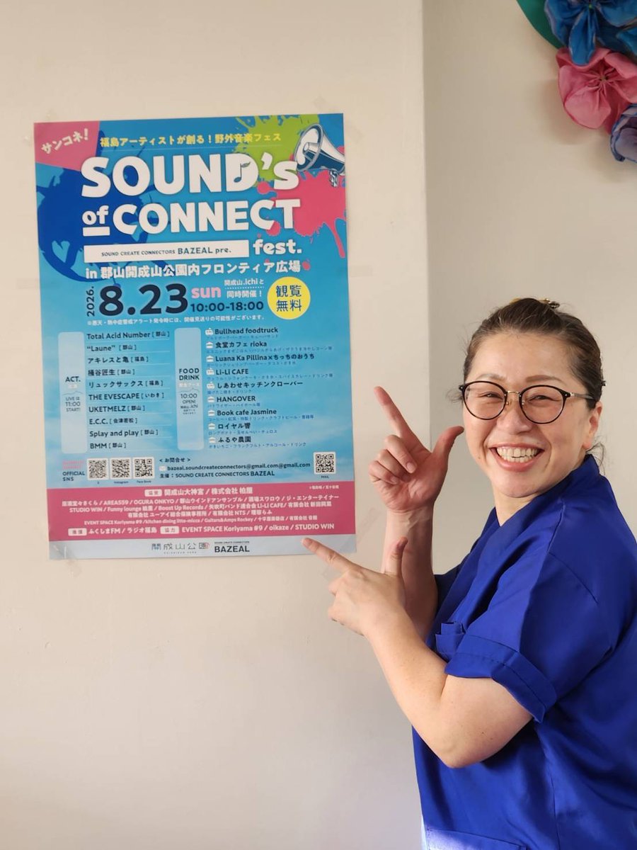 Soundsofconnect's tweet photo. SOUND's of CONNECT fest. 2026
#サンコネ2026

郡山市『紫陽花整骨院』さん
に、
イベントフライヤーを掲示していただけることになりました！✨

お立ち寄りの際は、ぜひチェックしてみてください😊

#福島 #郡山 #フェス https://t.co/nMDQgYKiQ0