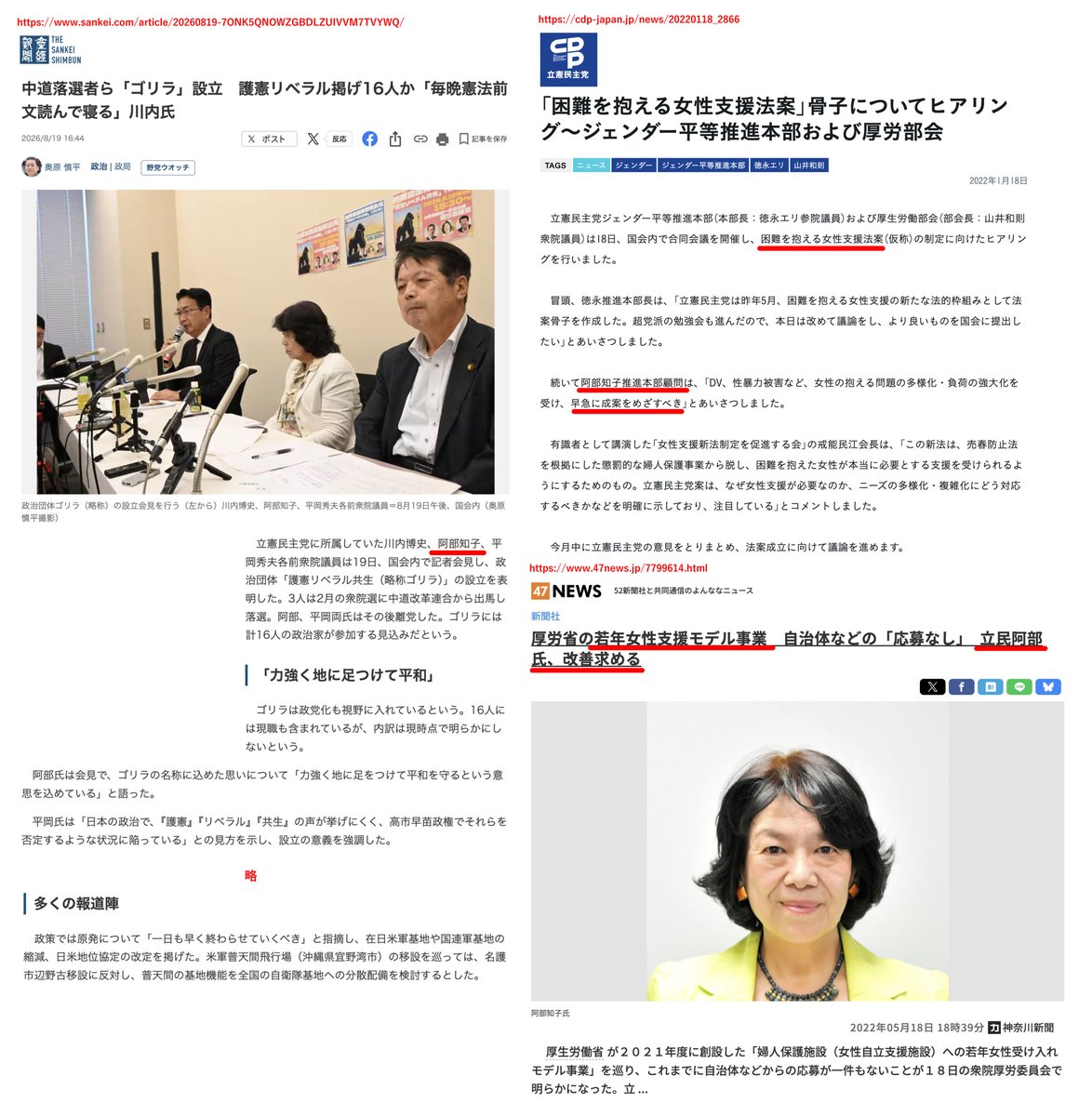 wakakusamidori_'s tweet photo. 立憲民主党系の新党ゴリラ🦍、名前はゴリラなのにColabo/WBPC系の公金🐭政党じゃん！！

共同代表の阿部知子さんは困難女性支援法の立民委員会の推進本部顧問
Colaboとかが受託してた若年女性支援等事業の推進を国会で提言した議員でもある

あの事件の後なのに辺野古反対運動推しだし色々とすごいな… https://t.co/XzhDedmTB0