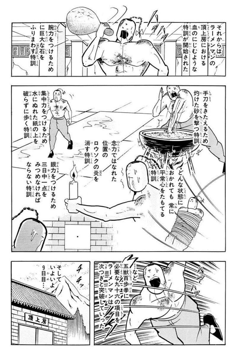 just_tabe's tweet photo. #闘将拉麺男で一番ヒドいと思うシーン 
10日で96種目クリアしなきゃいけない修行の中に「３日間点をみつめる」が入ってる https://t.co/jLXvjKludF