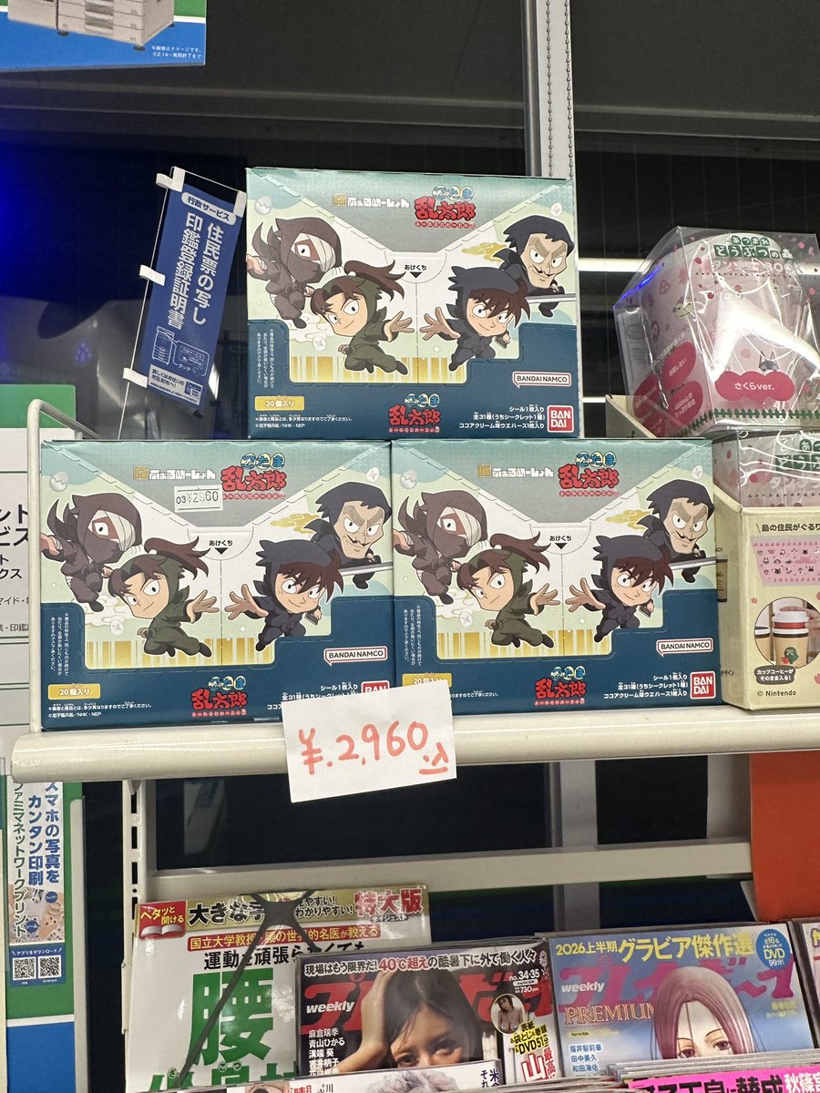 sukemon2000's tweet photo. ファミマで忍たまBOX売り https://t.co/j8NXFQGWcj