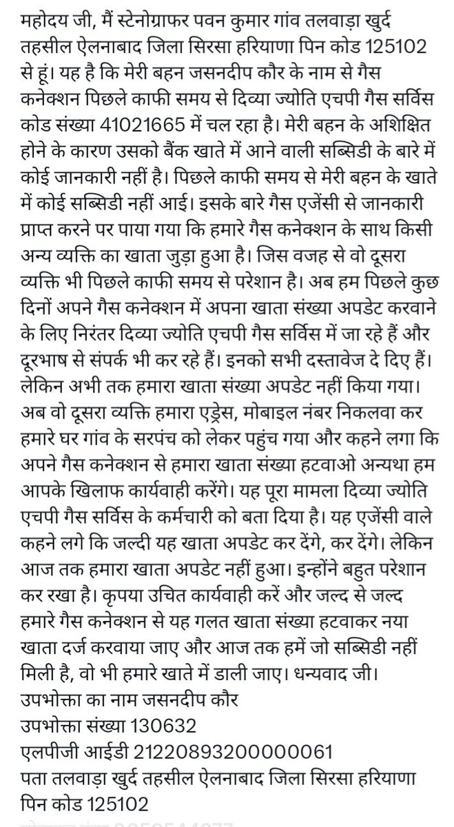 Pawan5219's tweet photo. @MoPNG_eSeva महोदय जी दिव्या ज्योति एचपी गैस सर्विस ऐलनाबाद जिला सिरसा हरियाणा पिन कोड 125102 द्वारा मेरे गैस कनेक्शन के साथ किसी अन्य का बैंक खाता जोड़ रखा है। इसकी शिकायत भी दर्ज करवाई है लेकिन बिना समाधान किये शिकायत बंद कर दी। कृपया न्याय दिलवाया जाये। 9050544277 https://t.co/ofm5tYcFQ8