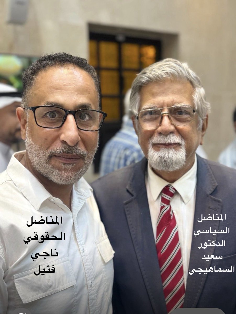 DrSamahiji's tweet photo. #الحرية_لناجي_فتيل ناشط حقوقي بارز، اعتقل ف18أغسطس2026مع رفاقه علي صنبور،حسين مهدي.وعبدعلي السنكبس اعتقل قبل أسبوعين.نتضامن معهم نطالب السلطات البحرينيةبالإفراج عنهم فورا
✍️بقلم الدكتورسعيدالسماهيجي طبيب وناشط سياسي لتكملةالقراءة👇
🔴مدونةد.سعيدالسماهيجي
 https://t.co/wfs50BRLFY https://t.co/ZwW3j4ys74