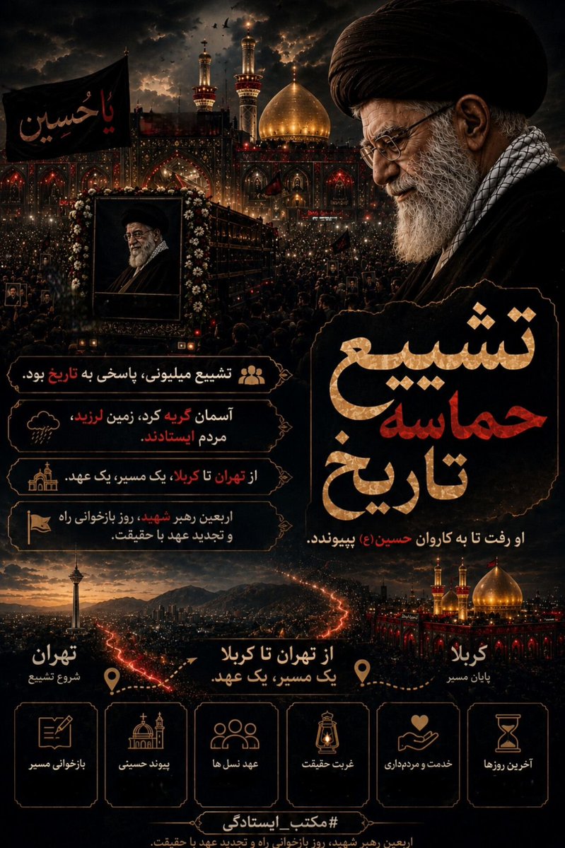 adasi_400's tweet photo. آسمان گریه کرد زمین لرزید مردم ایستادند.
#مکتب_ایستادگی https://t.co/b8wRk7GyJP