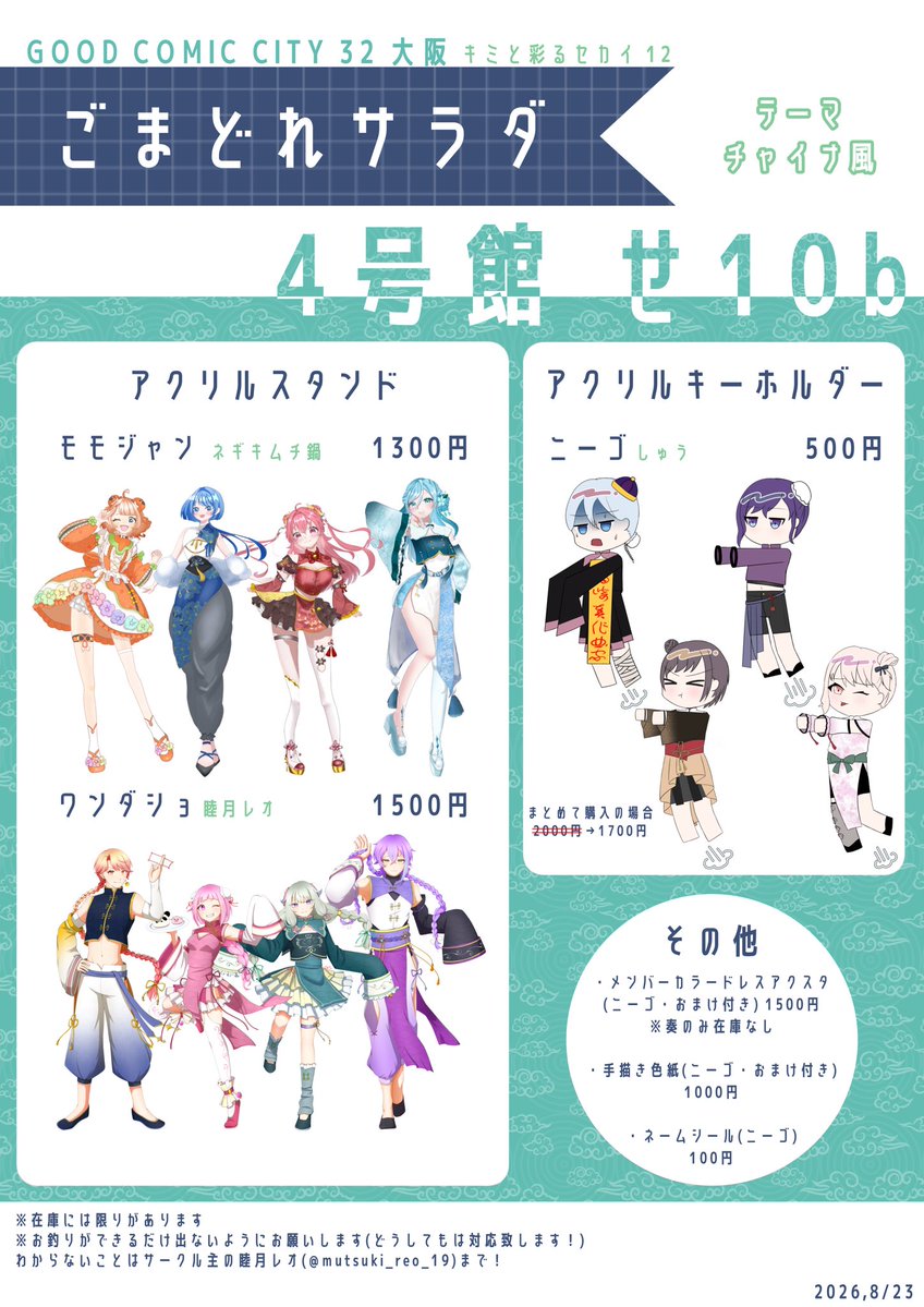 mutsuki_reo_19's tweet photo. 改めてお知らせします！📢

GOOD COMIC CITY 32 大阪のキミと彩るセカイに参加します！
スペース場所は【4号館せ10b】です♪
参加メンバー→@mainititabetai4 @syu001_kirie 

無配も置く予定です！🎪🌟🍬🤖🎈
見に来ていただくだけでも結構ですのでお待ちしております♪
よろしくお願いします🙇‍♀️ https://t.co/CHlxI3dmwf