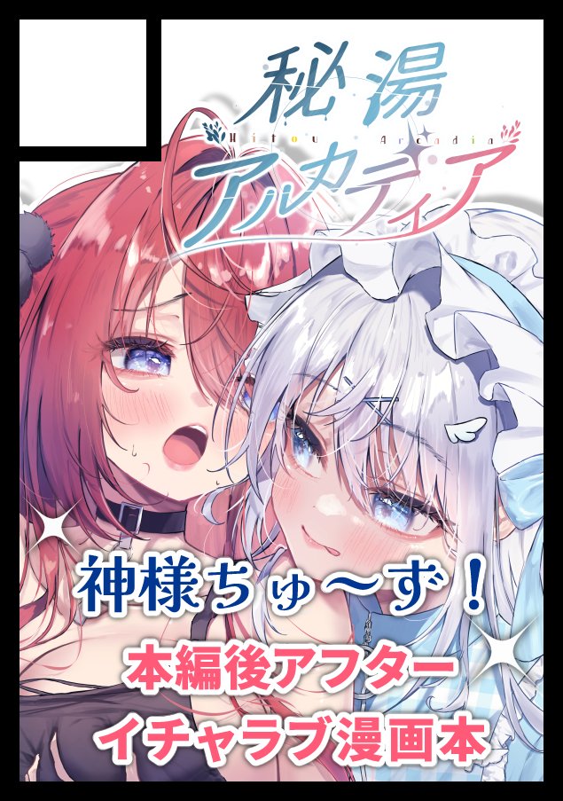 ashi_yu0330's tweet photo. C109では『神様ちゅ～ず！ センセー女の子似合ってるよっ！』の二次創作エロ漫画が登場───
裕蜜柑（@ mkn_ytk）との合体サークルで出ます✌️ https://t.co/2fAfp3QfDp