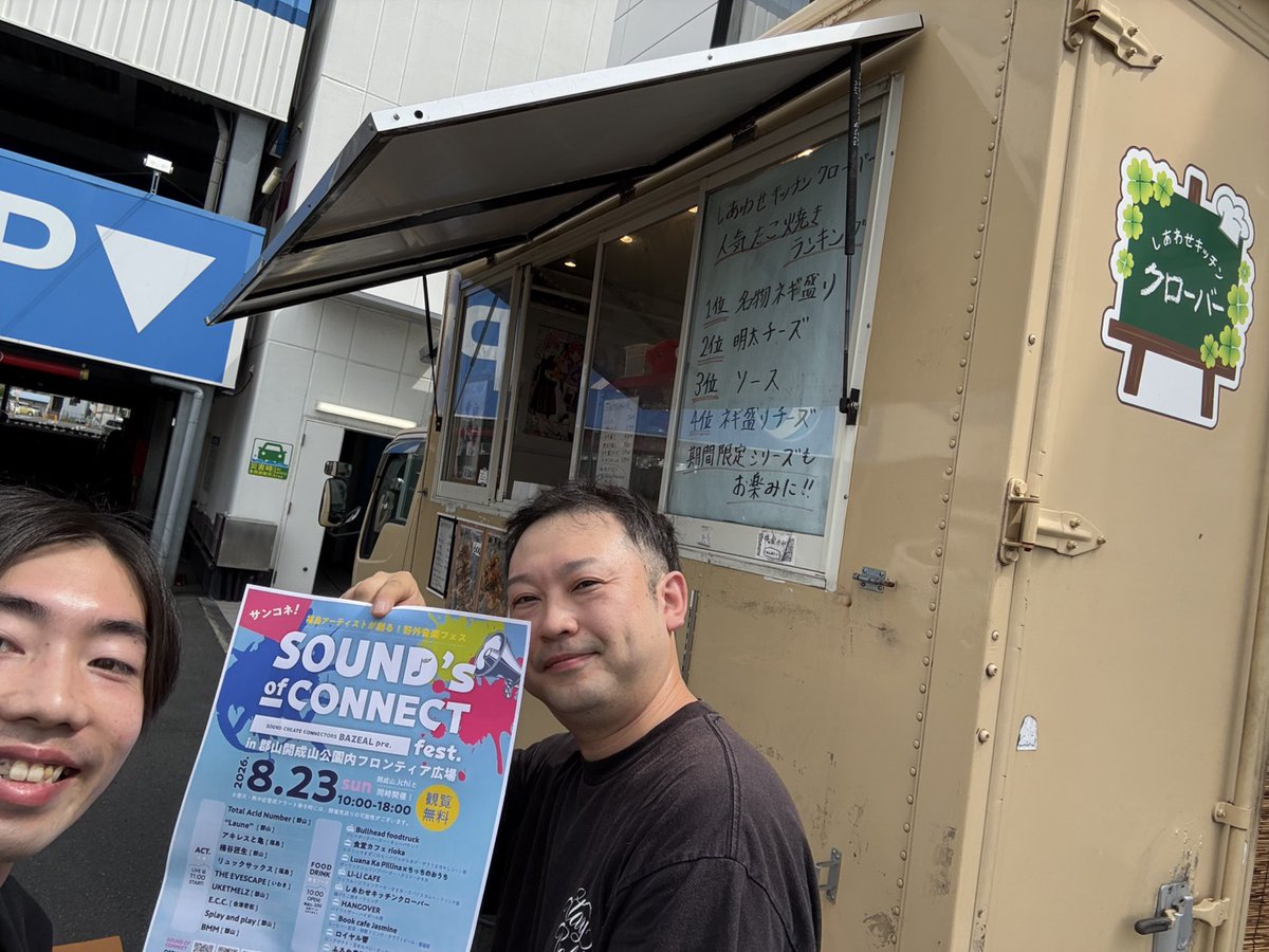 Soundsofconnect's tweet photo. SOUND's of CONNECT fest. 2026
#サンコネ2026

当日出店もされる 『しあわせキッチンクローバー』さん
に、
イベントフライヤーを掲示していただけることになりました！✨

お立ち寄りの際は、ぜひチェックしてみてください😊

#福島 #郡山 #フェス https://t.co/zWHI4DBXzw