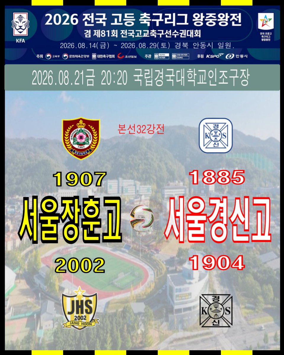 janghoonin's tweet photo. ⚽ 서울장훈고 - 서울경신고 (2026.08.21금 20:20 국립경국대학교인조구장), 본선32강전, 112번경기, 2026 전국 고등 축구리그 왕중왕전

[출처]
KFATV 초.중.고 리그 유튜브 생중계 https://t.co/iPia2VPugc
에스티엠티빙(스포츠아웃라인뉴스) 생중계 https://t.co/u2jEghI4UP https://t.co/8EBDdKNPxb