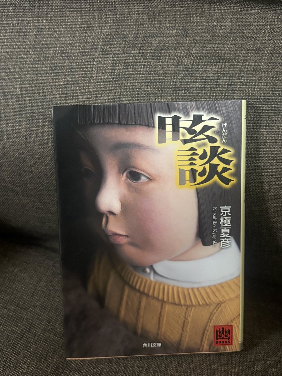 ino_readinglog's tweet photo. 何故かはわからないけど“いる”
自分にしか見えない厭なものが“いる”
何をされるでもないけれど“いる”
じっとりとした何かがずっと纏わりつく感じが、褒め言葉として気持ち悪い。
明確な答えがないまま終わる終わるのも京極先生らしい。
理解するのではなく感じる怪談。

眩談（京極夏彦）
#読書 #読了 https://t.co/vAp8xIqgmS