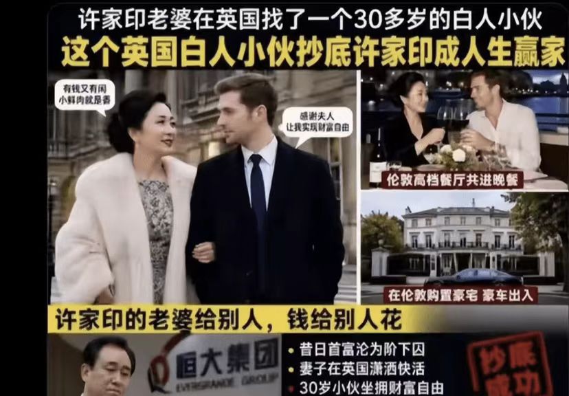 ClinicWang's tweet photo. 据说许家印老婆在英国找了一个30多岁的白人小伙，这个英国白人小伙抄底许家印成人生赢家…… https://t.co/kKicxJLNmN