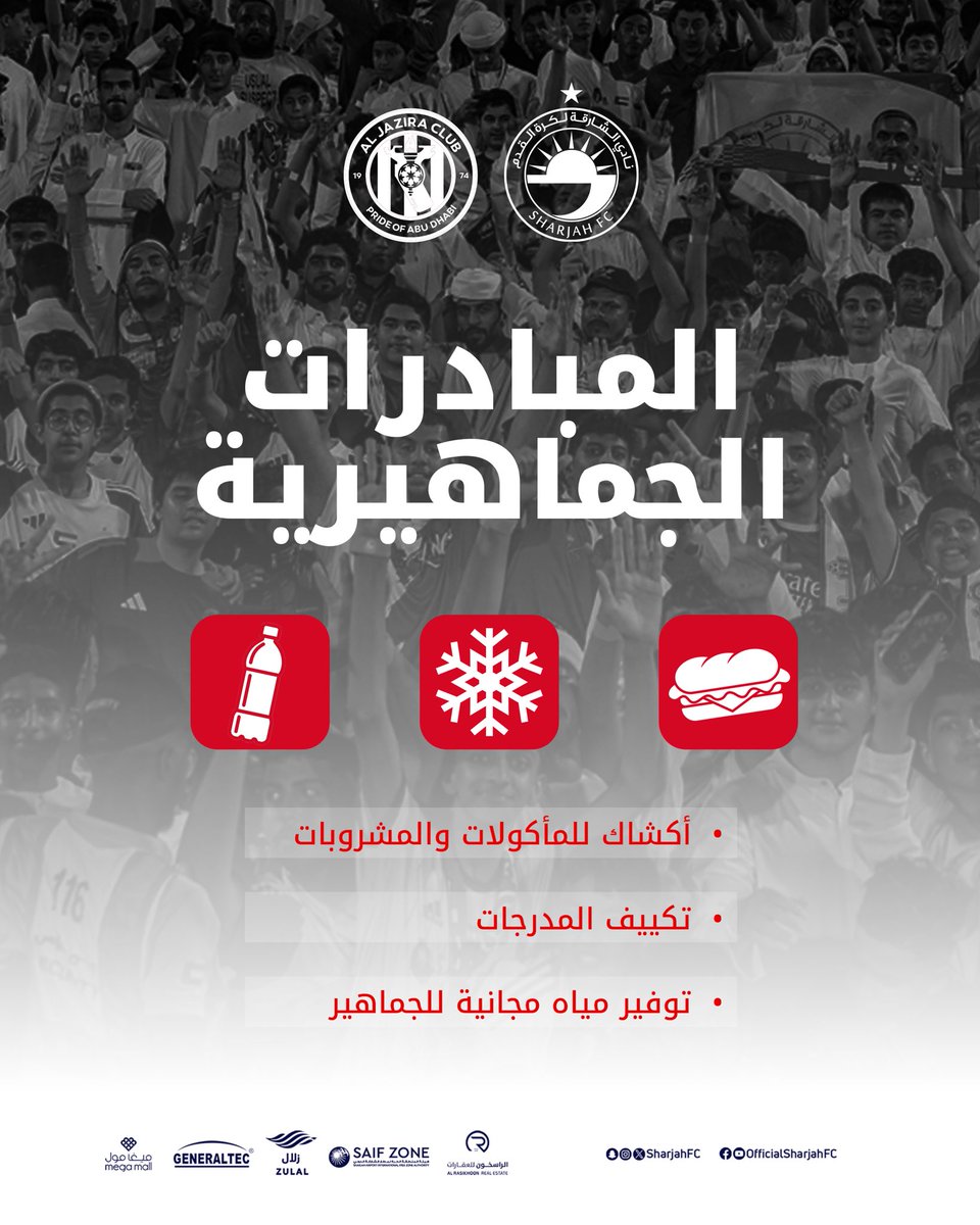 SharjahFC's tweet photo. العديد من المبادرات الجماهيرية بانتظار الأوفياء في مباراة الشارقة والجزيرة👑
❄️ توفير أجهزة تكييف هواء في مدرج الجماهير
🍔 منطقة مخصصة للمأكولات
💧 توزيع المياه مجاناً

كونوا على الموعد .. وعيشوا الأجواء معنا!

#الوفاء_عهدنا
#نادي_الشارقة 
#خلف_الملك_أوفى_جمهور
#الوفاء_عهد_الملوك https://t.co/7Vn20Kkxen