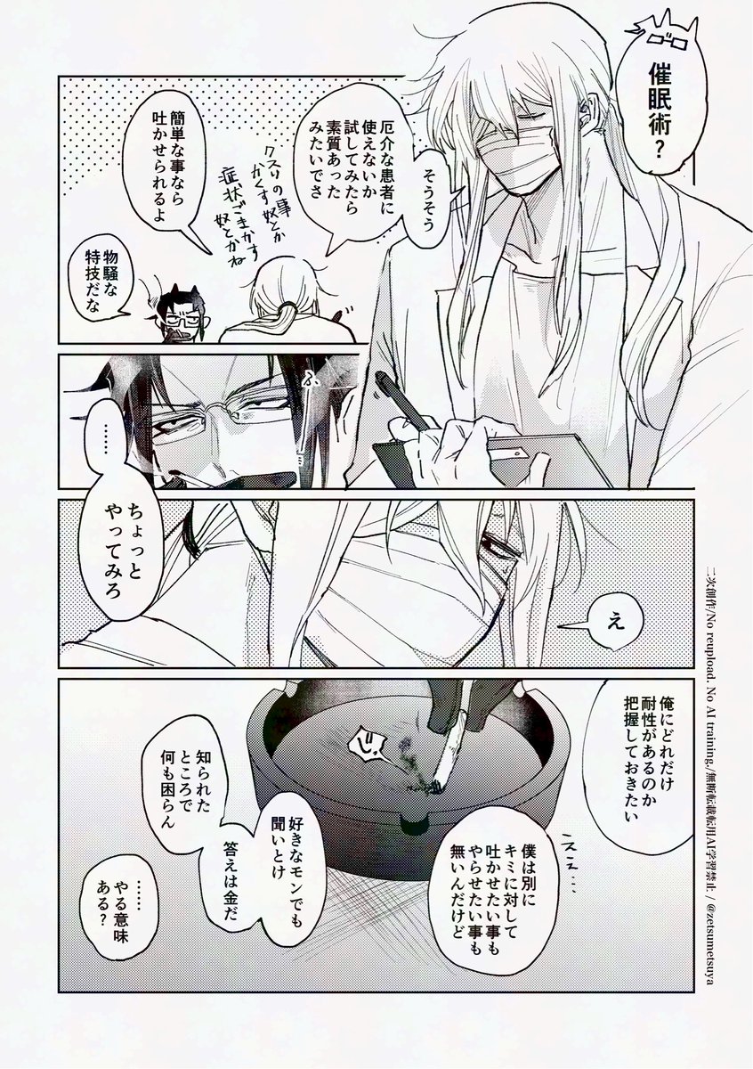 zetsumetsuya's tweet photo. 🩺💰シチカル
お互いちょっと油断してた

※セフ◯な2人です https://t.co/CWSNlUp2XC