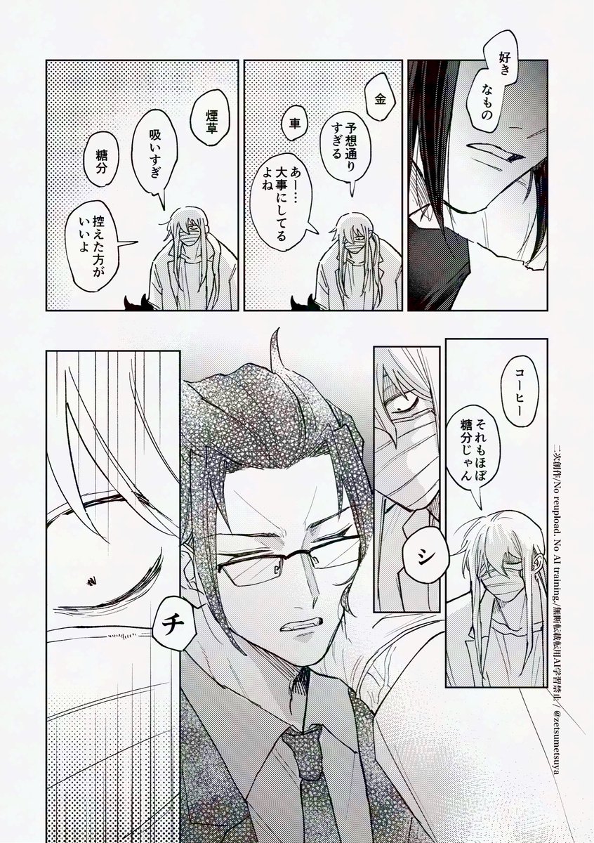 zetsumetsuya's tweet photo. 🩺💰シチカル
お互いちょっと油断してた

※セフ◯な2人です https://t.co/CWSNlUp2XC