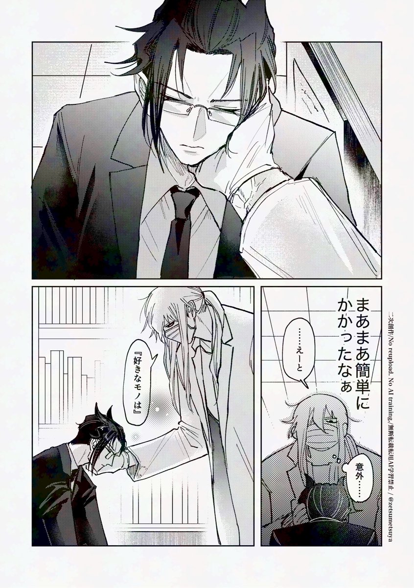 zetsumetsuya's tweet photo. 🩺💰シチカル
お互いちょっと油断してた

※セフ◯な2人です https://t.co/CWSNlUp2XC
