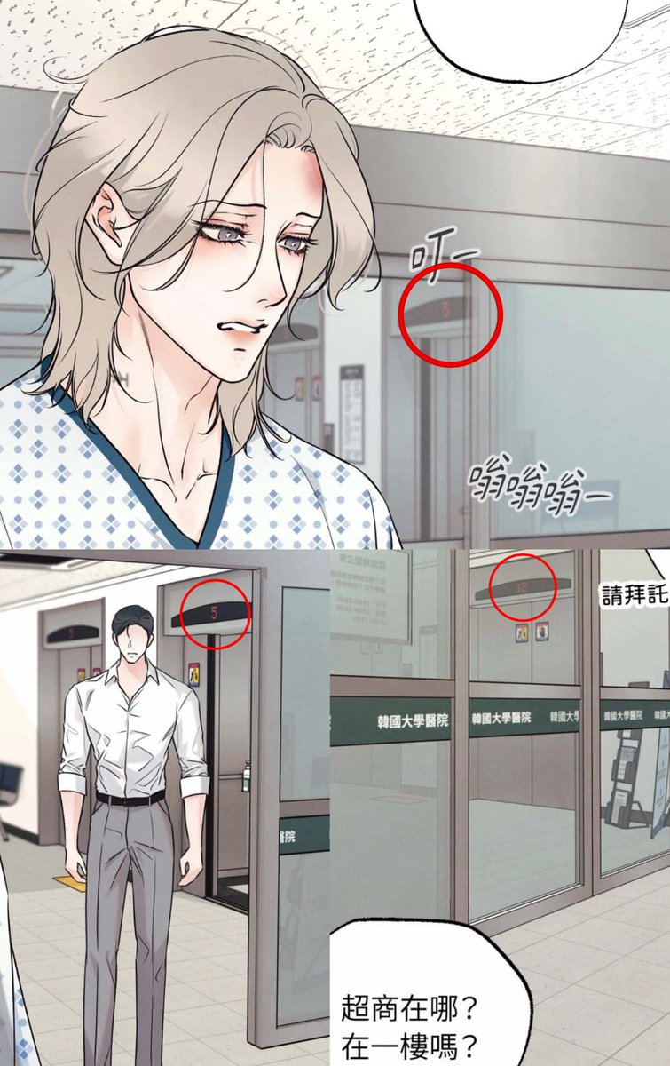 Artemis1024r's tweet photo. #미혹의경계 #borderline
What if Nanjo came down from the 12th‑floor VIP ward at Seoul National University Hospital? Does that mean his grandfather or himself is hospitalized? Was he busy with urgent matters when he skipped home in ch36 and sent Mokyeon away in ch34? https://t.co/nWb7pKJrHN