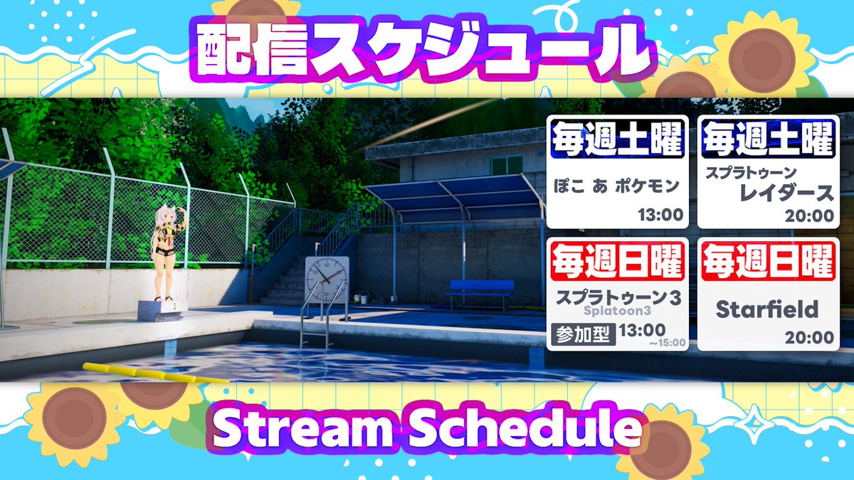 starcat_vtuber's tweet photo. またギリギリになっちゃいましたがスケジュール更新📅✨
スプラ３フェス『1日貸し切るなら？』は『ビーチ』で参戦します！✌

8/22 13時から、ぽこ あ ポケモン🏘️💜🌳
8/22 20時から、スプラトゥーンレイダース🛠️🦑💰
8/23 13時から、参加型スプラ3フェス🔫🦑💦
8/23 20時から、Starfield🌌🚀✨ https://t.co/pSkPm6V6N7