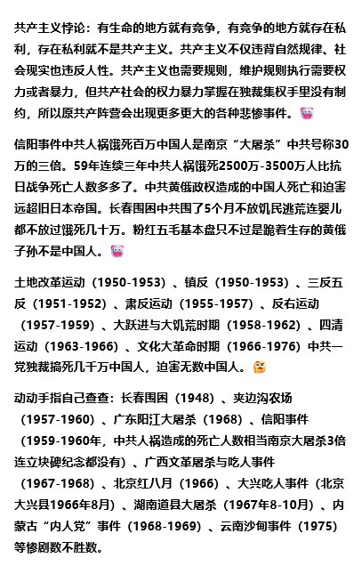 us0009's tweet photo. @2925510191GZY @Huanusa 所谓南京事件也是旧日本帝国和中华民国的恩怨，中共国没有发言权。其实中共才是搞死中国人最多的邪恶组织，中共在和平时期搞死的中国人远超抗战时期。中共教育洗脑流水线教给中国人的都是中共篡改的假历史、秽史。🤫 https://t.co/wHPUJeL0O4