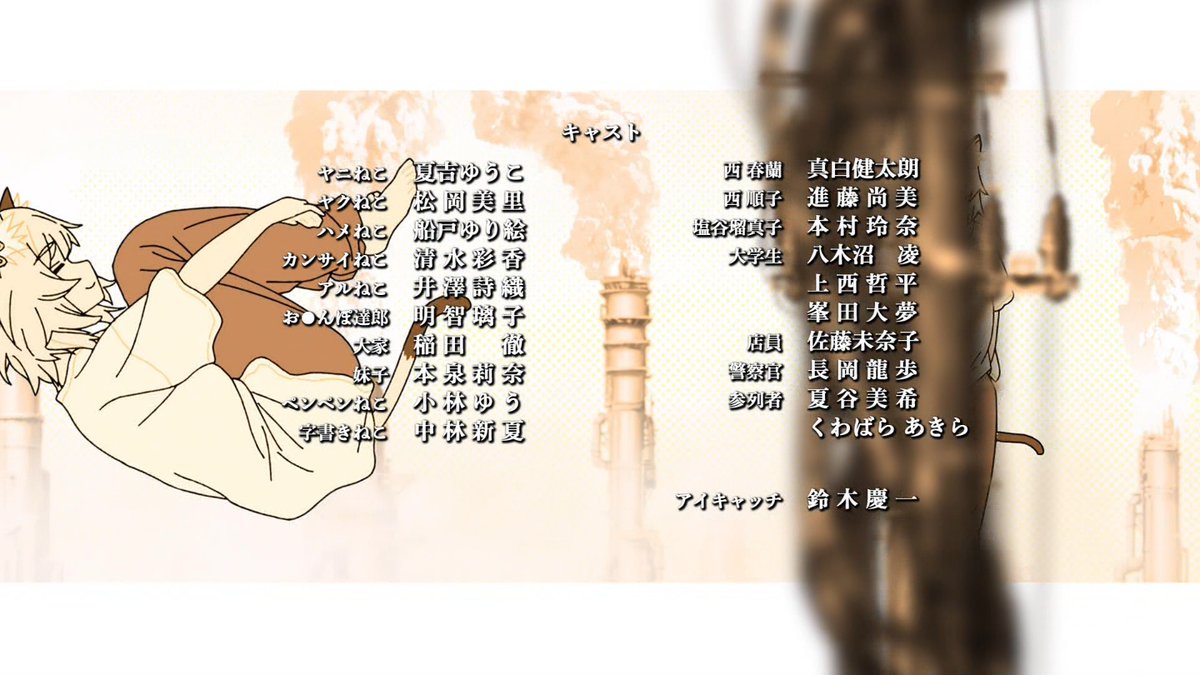 ヤニねこ 第8話 ツイート画像 1