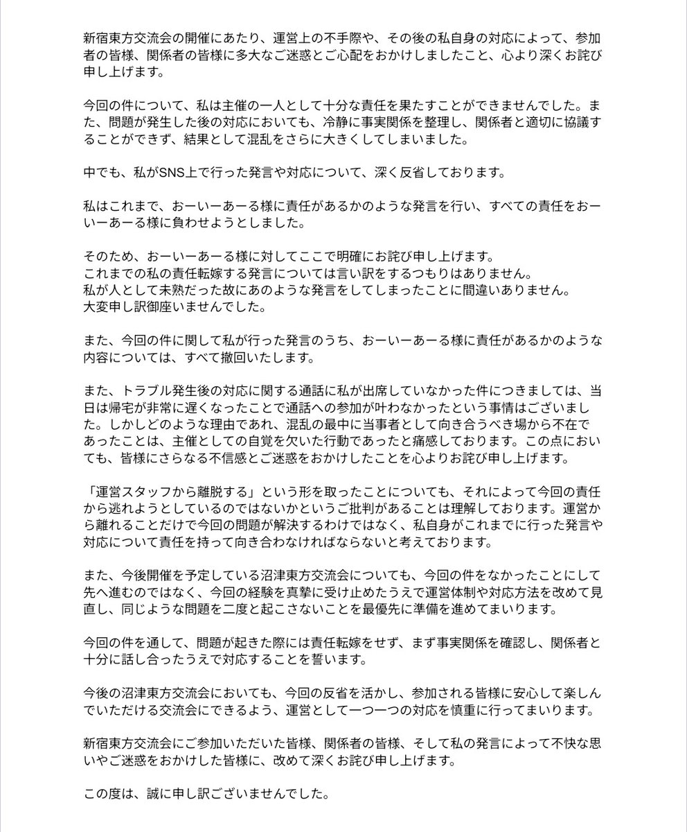renemblemsakuya's tweet photo. 【新宿東方交流会の運営上の不手際および責任転嫁する発言に対するお詫び】 https://t.co/8W2QABFVti