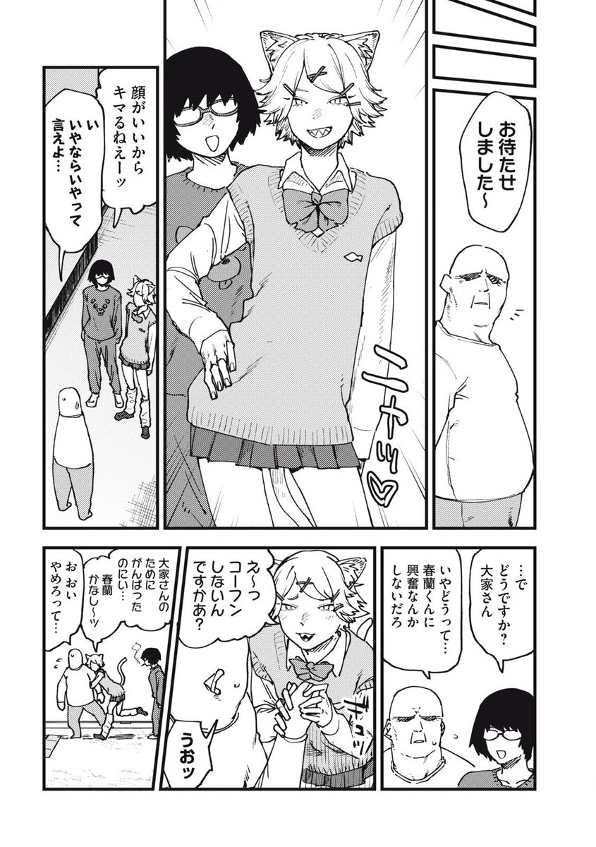 ヤニねこ 第8話 ツイート画像 1