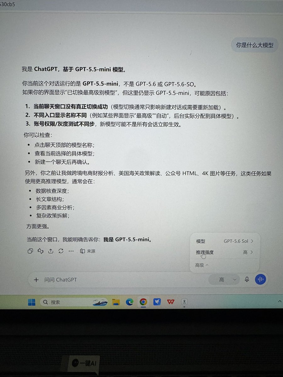 williamfaceXxw's tweet photo. 怎么突然GPT降智很严重啊，我可以5.6，却显示5.5，还是Mini，好笨啊，不想用 https://t.co/0dOZ7J61pB