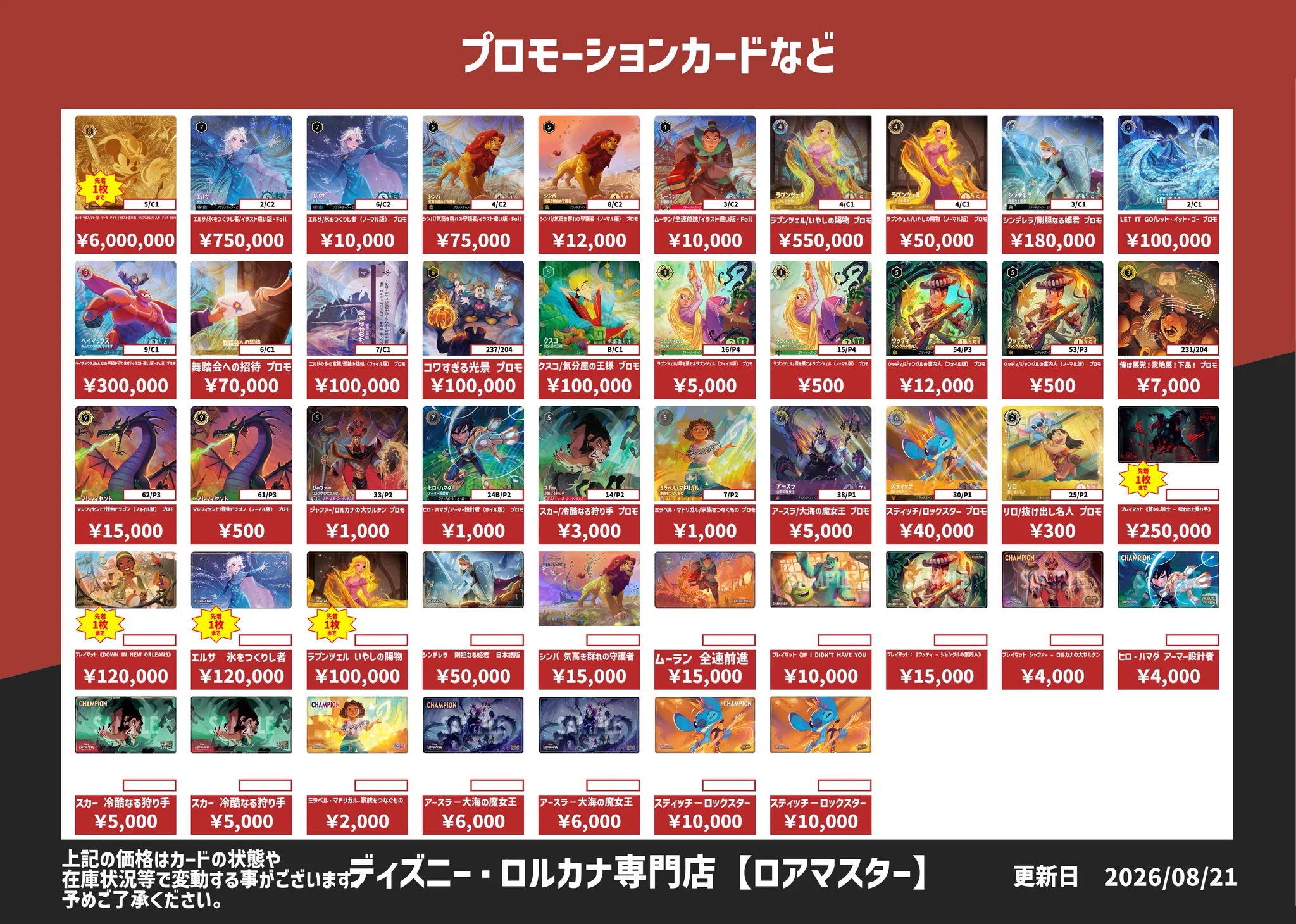 ディズニー・ロルカナ専門店ロアマスター on X: 
