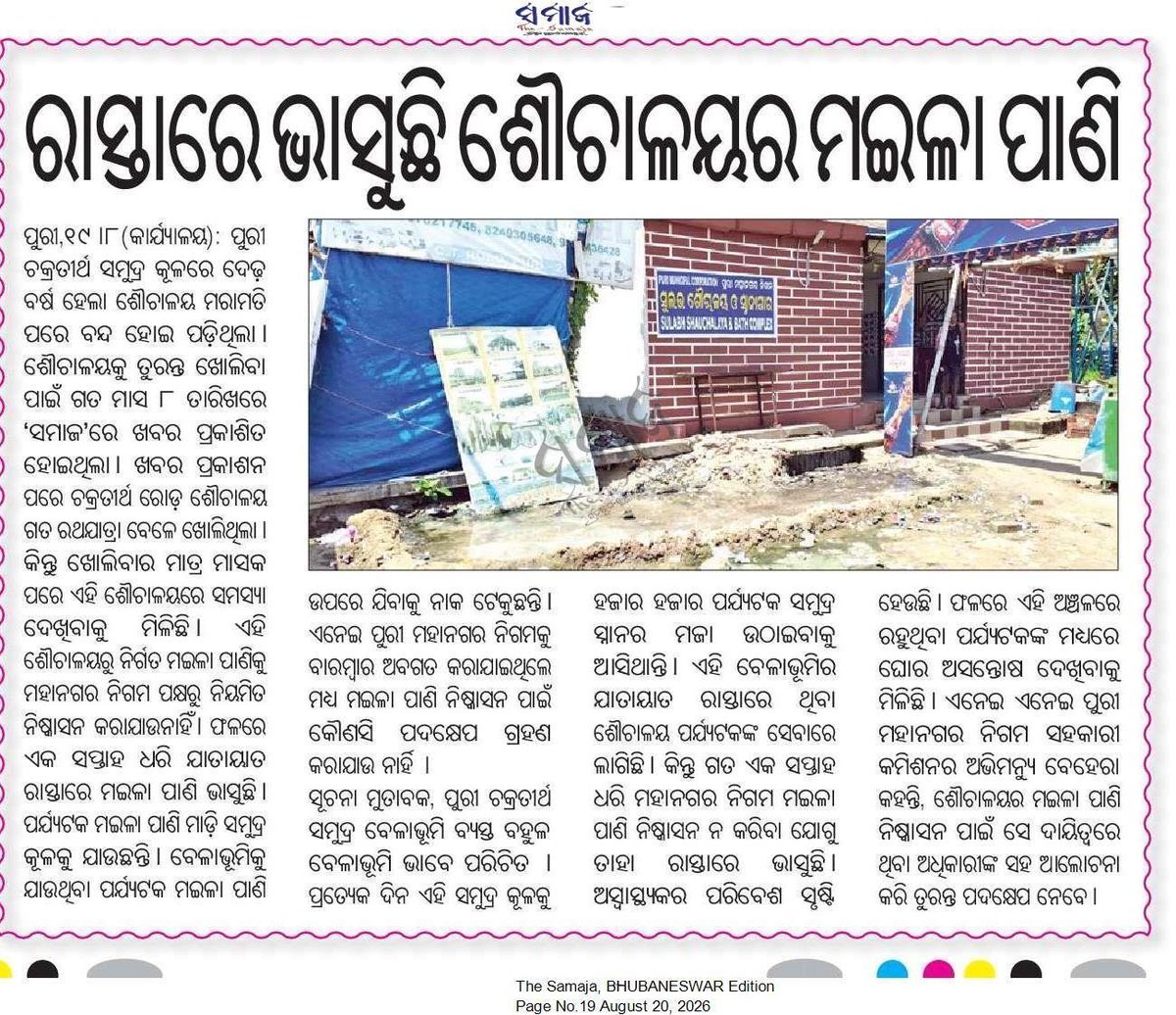 jayantasahu363's tweet photo. Kindly look into this matter and resolve the issue as soon as possible @CMO_Odisha @MohanMOdisha @SecyChief @dm_puri @puriulb. https://t.co/vbq0EPupbn