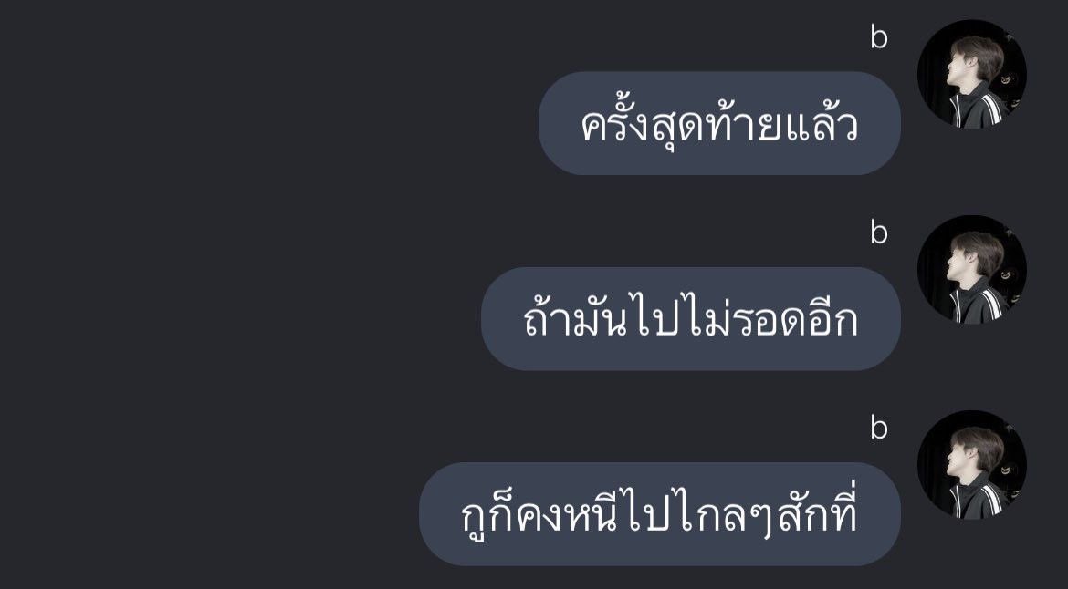mewithhome's tweet photo. ถ้าไม่รอดก็คงต้องลา https://t.co/ceGOVfabez