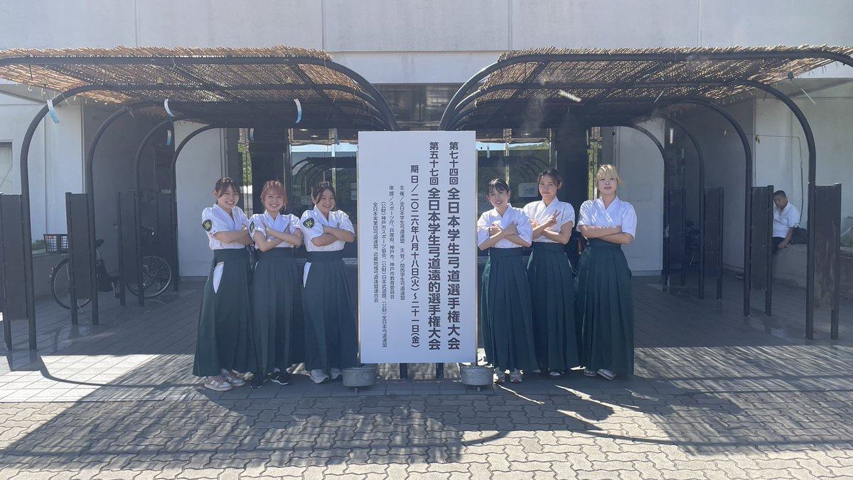 seinankyudo2's tweet photo. 第74回全日本学生弓道選手権大会

結果
男子　計11中　（ボーダー14中）
女子　計9中　（ボーダー10中）

男女共に予選敗退となりました。
10月にある全九州学生弓道選手権大会に向けて部員全員でこの2ヶ月、練習に励みます！

応援ありがとうございました！ https://t.co/J2pdy3hSCM