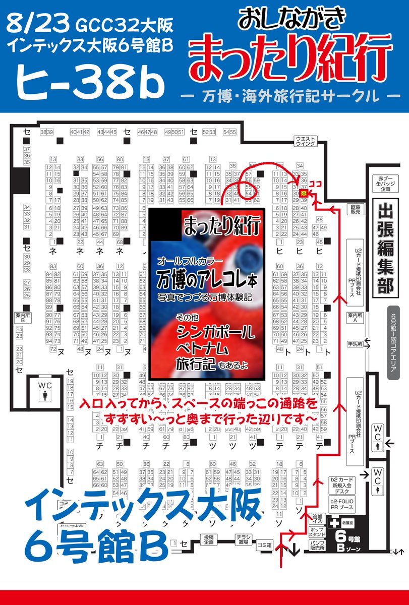 asa_nadia0531's tweet photo. 配置場所はこんな感じ。
入口からかなり奥の方になります。
#インテックス大阪 ６号館Ｂ https://t.co/0C0Vv4A1R3