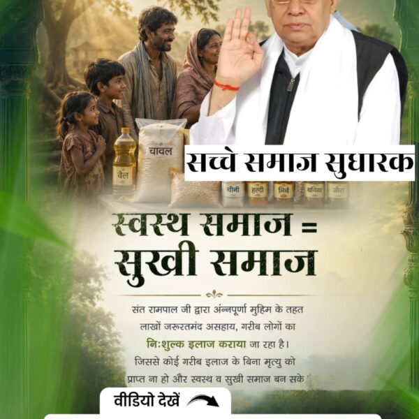 Ompal31157061's tweet photo. #जगत_उद्धारक_संतरामपालजी

Sa News YouTube Channel
देहदान और अंगदान का संकल्प
मृत्यु के बाद भी यह शरीर मानवता के काम आ सके, इसके लिए संत रामपाल जी महाराज के हजारों शिष्यों द्वारा लगातार देहदान और अंगदान किए जा रहे हैं। https://t.co/X7CAyE3kUN