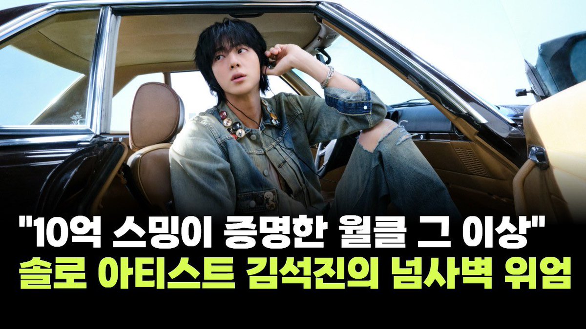seokjin_1204Hz's tweet photo. 【 유튜브 】

📺 진 'Don't Say You Love Me' 스포티파이 10억(1B) 달성에 관한 뉴스입니다.

아래 해당 영상에 석진이의 첫번째 기록을 축하하는 댓글 남겨주세요! 🤗

🔗 https://t.co/eGdrciXUNT

#10억번의돈세럽_10억개의감동 
#돈세럽_10억스트리밍_축하해 
#방탄소년단진 #JIN #진 https://t.co/WtrnYROJeA