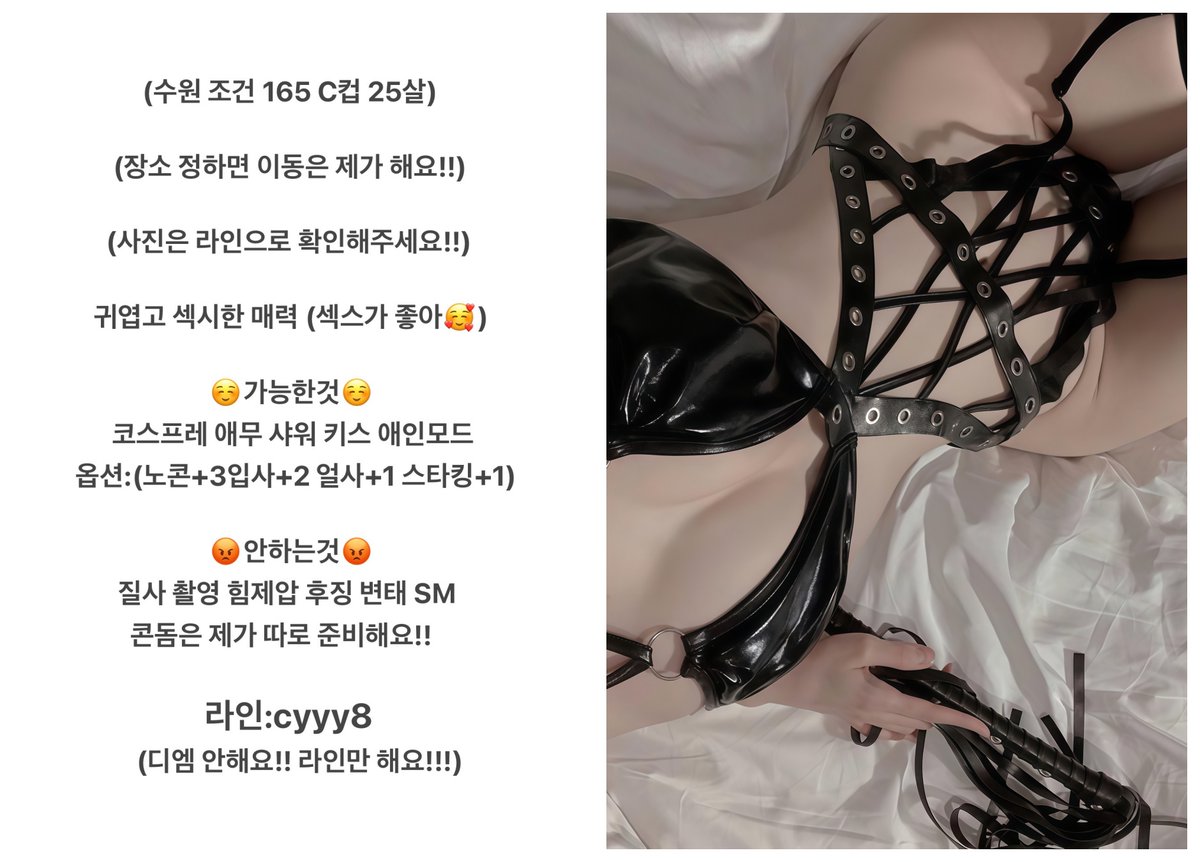 annisonvan60751's tweet photo. #수원 #수원조건 #수원만남 #개보지 #지방출장 https://t.co/kYuR0K4e1g