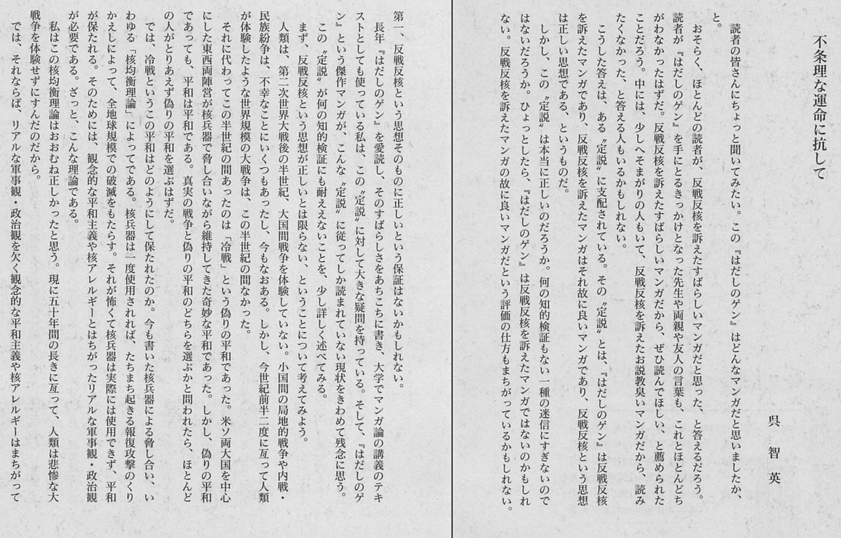 hondanamotiaru's tweet photo. 三ヶ月ぐらい前に
「はだしのゲン」の中公愛蔵版を
ヒイヒイ言いながら全巻読んだんですよ。

学校図書館でよく見かけて、
話題にする友達も多かったですけど自分は苦手で。
でもガザとかウクライナで起きてることだしなと頑張って読みました。

そしたら最終巻の呉智英の解説でひっくり返りましたよ。 https://t.co/96x4GMv9la